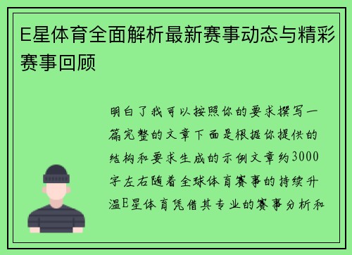 E星体育全面解析最新赛事动态与精彩赛事回顾