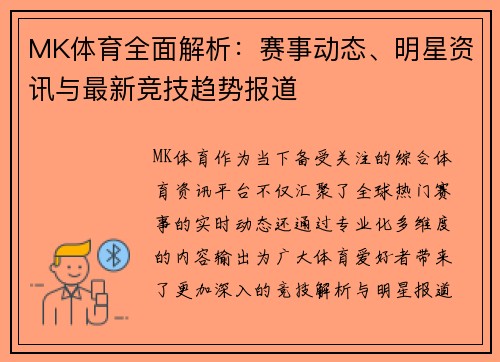 MK体育全面解析：赛事动态、明星资讯与最新竞技趋势报道