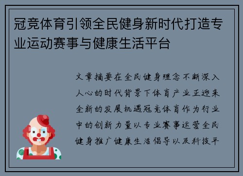 冠竞体育引领全民健身新时代打造专业运动赛事与健康生活平台