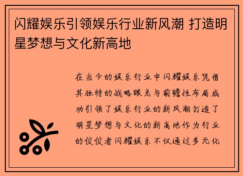 闪耀娱乐引领娱乐行业新风潮 打造明星梦想与文化新高地
