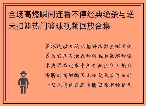 全场高燃瞬间连看不停经典绝杀与逆天扣篮热门篮球视频回放合集
