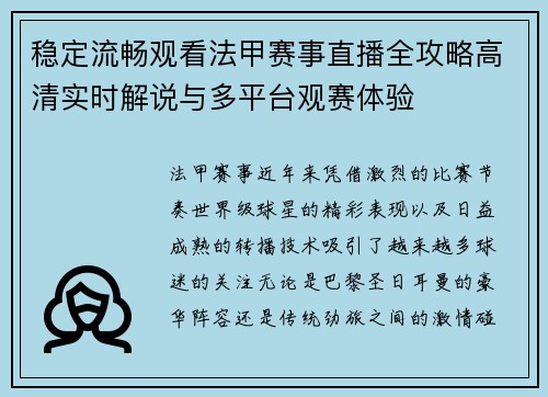 稳定流畅观看法甲赛事直播全攻略高清实时解说与多平台观赛体验 稳定流畅观看法甲赛事直播全攻略高清实时解说与多平台观赛体验