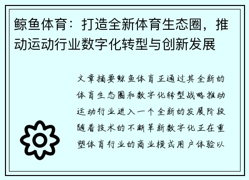 鲸鱼体育:打造全新体育生态圈,推动运动行业数字化转型与创新发展 鲸鱼体育:打造全新体育生态圈,推动运动行业数字化转型与创新发展