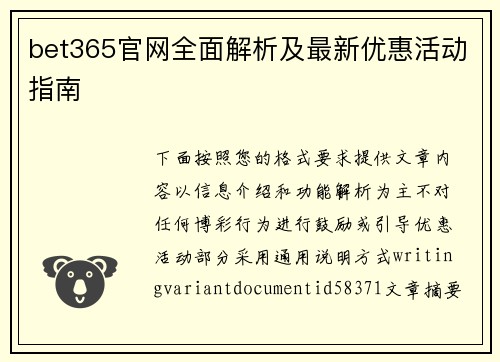/uploads/images/20260613/bet365-guan-wang-quan-mian-jie-xi-ji-zui-xin-you-hui-huo-dong-zhi-nan.webp