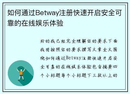 如何通过Betway注册快速开启安全可靠的在线娱乐体验 如何通过Betway注册快速开启安全可靠的在线娱乐体验