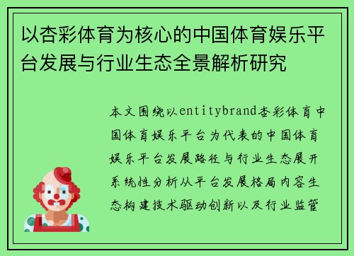 /uploads/images/20260620/yi-xing-cai-ti-yu-wei-he-xin-de-zhong-guo-ti-yu-yu-le-ping-tai-fa-zhan-yu-hang-ye-sheng-tai-quan-jing-jie-xi-yan-jiu.webp