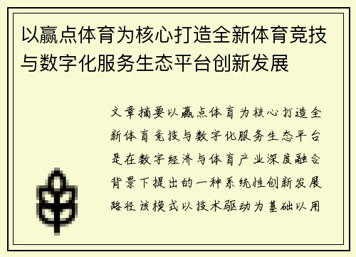 /uploads/images/20260621/yi-ying-dian-ti-yu-wei-he-xin-da-zao-quan-xin-ti-yu-jing-ji-yu-shu-zi-hua-fu-wu-sheng-tai-ping-tai-chuang-xin-fa-zhan.webp
