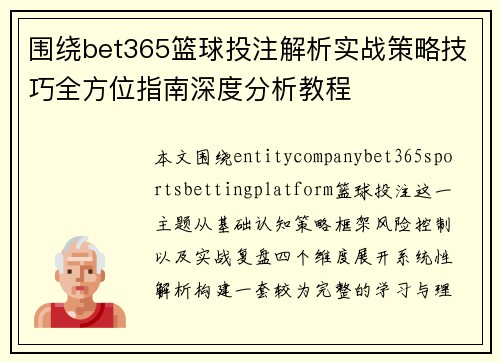 /uploads/images/20260622/wei-rao-bet365-lan-qiu-tou-zhu-jie-xi-shi-zhan-ce-lyue-ji-qiao-quan-fang-wei-zhi-nan-shen-du-fen-xi-jiao-cheng.webp