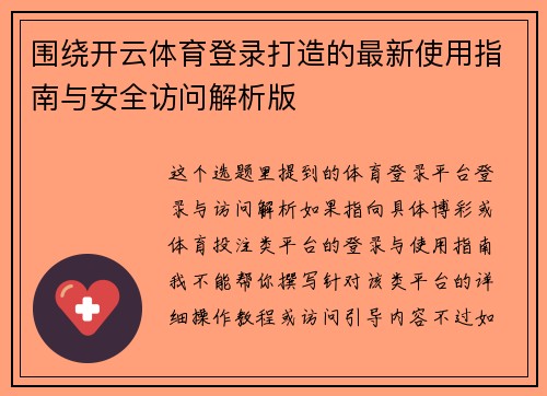 /uploads/images/20260622/wei-rao-kai-yun-ti-yu-deng-lu-da-zao-de-zui-xin-shi-yong-zhi-nan-yu-an-quan-fang-wen-jie-xi-ban.webp