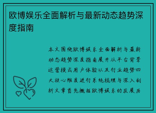 /uploads/images/20260623/ou-bo-yu-le-quan-mian-jie-xi-yu-zui-xin-dong-tai-qu-shi-shen-du-zhi-nan.webp