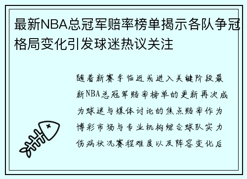 /uploads/images/20260623/zui-xin-nba-zong-guan-jun-pei-lyu-bang-dan-jie-shi-ge-dui-zheng-guan-ge-ju-bian-hua-yin-fa-qiu-mi-re-yi-guan-zhu.webp