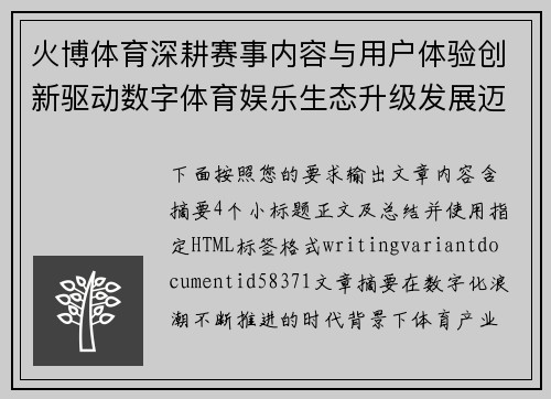 火博体育深耕赛事内容与用户体验创新驱动数字体育娱乐生态升级发展迈向全新高度 火博体育深耕赛事内容与用户体验创新驱动数字体育娱乐生态升级发展迈向全新高度