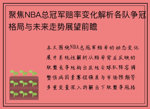 /uploads/images/20260625/ju-jiao-nba-zong-guan-jun-pei-lyu-bian-hua-jie-xi-ge-dui-zheng-guan-ge-ju-yu-wei-lai-zou-shi-zhan-wang-qian-zhan.webp