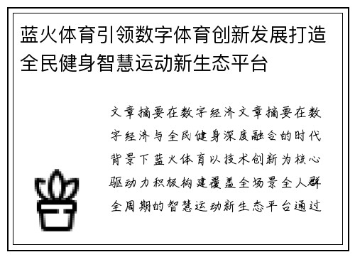 /uploads/images/20260625/lan-huo-ti-yu-yin-ling-shu-zi-ti-yu-chuang-xin-fa-zhan-da-zao-quan-min-jian-shen-zhi-hui-yun-dong-xin-sheng-tai-ping-tai.webp