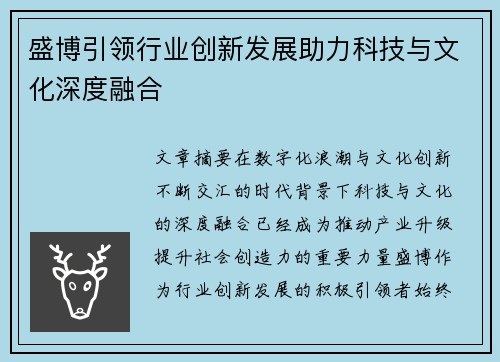 /uploads/images/20260625/sheng-bo-yin-ling-hang-ye-chuang-xin-fa-zhan-zhu-li-ke-ji-yu-wen-hua-shen-du-rong-he.webp