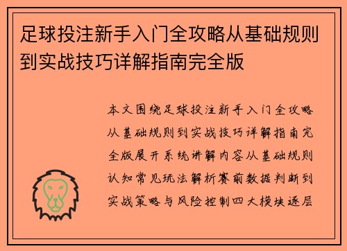 /uploads/images/20260625/zu-qiu-tou-zhu-xin-shou-ru-men-quan-gong-lyue-cong-ji-chu-gui-ze-dao-shi-zhan-ji-qiao-xiang-jie-zhi-nan-wan-quan-ban.webp