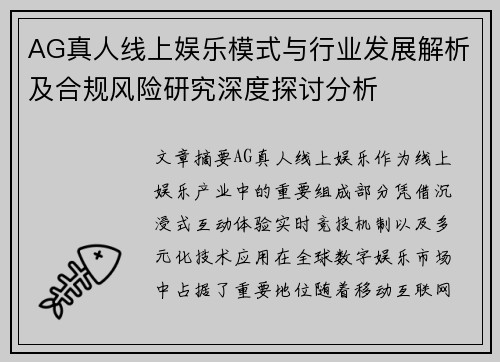 /uploads/images/20260626/ag-zhen-ren-xian-shang-yu-le-mo-shi-yu-hang-ye-fa-zhan-jie-xi-ji-he-gui-feng-xian-yan-jiu-shen-du-tan-tao-fen-xi.webp