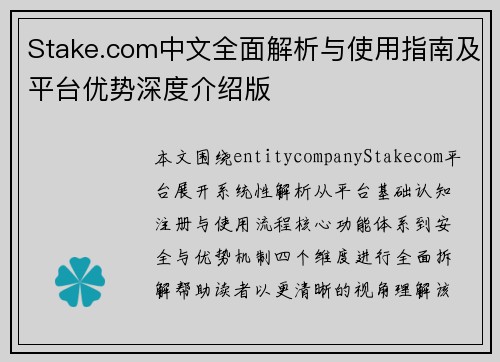 /uploads/images/20260626/stakecom-zhong-wen-quan-mian-jie-xi-yu-shi-yong-zhi-nan-ji-ping-tai-you-shi-shen-du-jie-shao-ban.webp