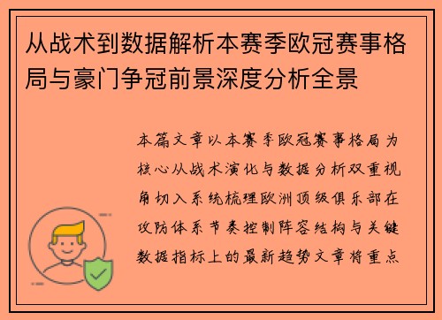 /uploads/images/20260627/cong-zhan-shu-dao-shu-ju-jie-xi-ben-sai-ji-ou-guan-sai-shi-ge-ju-yu-hao-men-zheng-guan-qian-jing-shen-du-fen-xi-quan-jing.webp