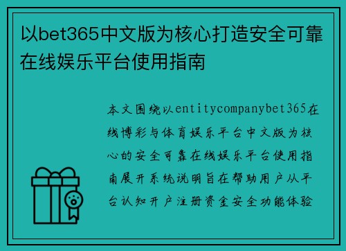 /uploads/images/20260628/yi-bet365-zhong-wen-ban-wei-he-xin-da-zao-an-quan-ke-kao-zai-xian-yu-le-ping-tai-shi-yong-zhi-nan.webp