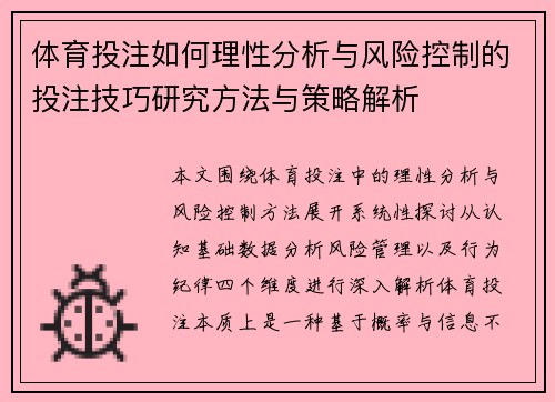/uploads/images/20260702/ti-yu-tou-zhu-ru-he-li-xing-fen-xi-yu-feng-xian-kong-zhi-de-tou-zhu-ji-qiao-yan-jiu-fang-fa-yu-ce-lyue-jie-xi.webp