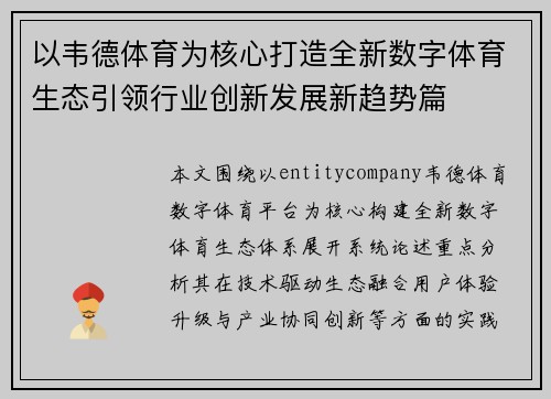 /uploads/images/20260702/yi-wei-de-ti-yu-wei-he-xin-da-zao-quan-xin-shu-zi-ti-yu-sheng-tai-yin-ling-hang-ye-chuang-xin-fa-zhan-xin-qu-shi-pian.webp