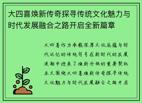 大四喜焕新传奇探寻传统文化魅力与时代发展融合之路开启全新篇章 大四喜焕新传奇探寻传统文化魅力与时代发展融合之路开启全新篇章