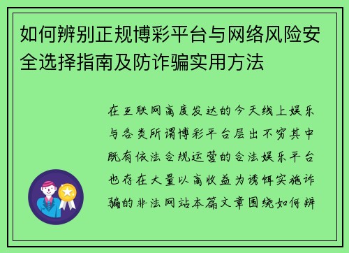 /uploads/images/20261009/ru-he-bian-bie-zheng-gui-bo-cai-ping-tai-yu-wang-luo-feng-xian-an-quan-xuan-ze-zhi-nan-ji-fang-zha-pian-shi-yong-fang-fa.webp