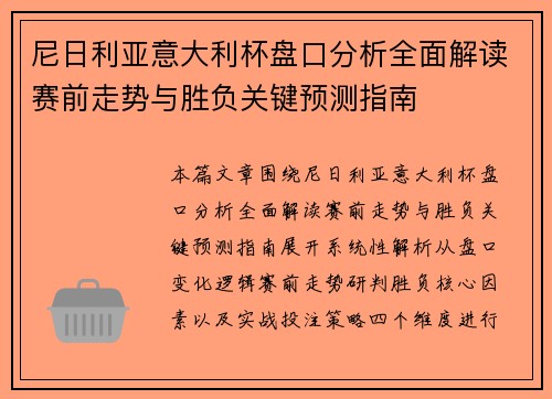 /uploads/images/20261010/ni-ri-li-ya-yi-da-li-bei-pan-kou-fen-xi-quan-mian-jie-du-sai-qian-zou-shi-yu-sheng-fu-guan-jian-yu-ce-zhi-nan.webp