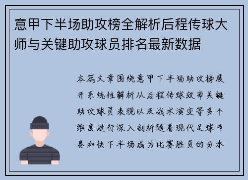 意甲下半场助攻榜全解析后程传球大师与关键助攻球员排名最新数据 意甲下半场助攻榜全解析后程传球大师与关键助攻球员排名最新数据