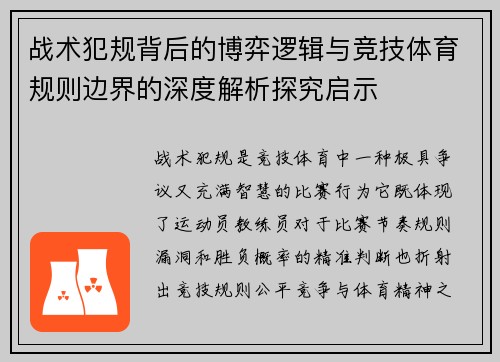 /uploads/images/20261011/zhan-shu-fan-gui-bei-hou-de-bo-yi-luo-ji-yu-jing-ji-ti-yu-gui-ze-bian-jie-de-shen-du-jie-xi-tan-jiu-qi-shi.webp