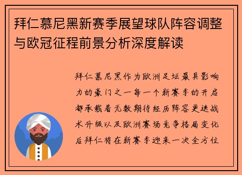 /uploads/images/20261012/bai-ren-mu-ni-hei-xin-sai-ji-zhan-wang-qiu-dui-zhen-rong-tiao-zheng-yu-ou-guan-zheng-cheng-qian-jing-fen-xi-shen-du-jie-du.webp