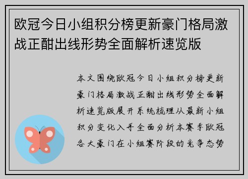 欧冠今日小组积分榜更新豪门格局激战正酣出线形势全面解析速览版