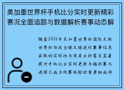 /uploads/images/20261017/mei-jia-mo-shi-jie-bei-shou-ji-bi-fen-shi-shi-geng-xin-jing-cai-sai-kuang-quan-mian-zhui-zong-yu-shu-ju-jie-xi-sai-shi-dong-tai-jie-xi.webp