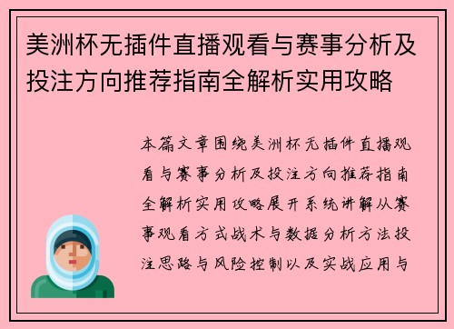/uploads/images/20261017/mei-zhou-bei-wu-cha-jian-zhi-bo-guan-kan-yu-sai-shi-fen-xi-ji-tou-zhu-fang-xiang-tui-jian-zhi-nan-quan-jie-xi-shi-yong-gong-lyue.webp
