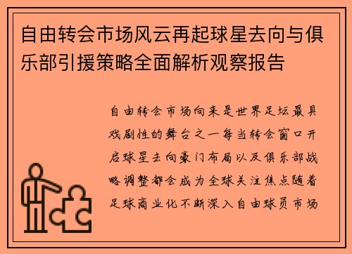/uploads/images/20261018/zi-you-zhuan-hui-shi-chang-feng-yun-zai-qi-qiu-xing-qu-xiang-yu-ju-le-bu-yin-yuan-ce-lyue-quan-mian-jie-xi-guan-cha-bao-gao.webp