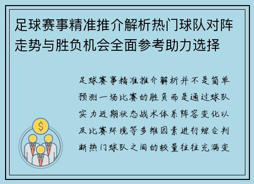 /uploads/images/20261019/zu-qiu-sai-shi-jing-zhun-tui-jie-jie-xi-re-men-qiu-dui-dui-zhen-zou-shi-yu-sheng-fu-ji-hui-quan-mian-can-kao-zhu-li-xuan-ze.webp